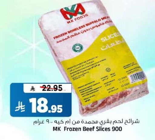 اللحوم المجمدة in المدينة هايبرماركت, المملكة العربية السعودية Offers - المملكة العربية السعودية حم بقرى available at المدينة هايبرماركت in مملكة العربية السعودية, السعودية, سعودية - الرياض
