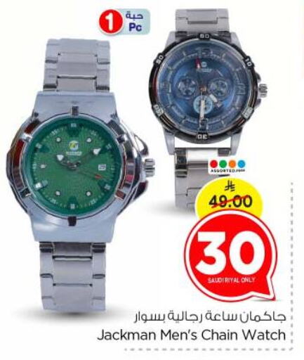 ساعة in نستو, المملكة العربية السعودية Offers - المملكة العربية السعودية available at نستو in مملكة العربية السعودية, السعودية, سعودية - بريدة