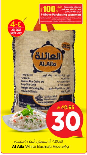 العيلة أرز بسمتي / برياني available at نستو in مملكة العربية السعودية, السعودية, سعودية - الأحساء‎