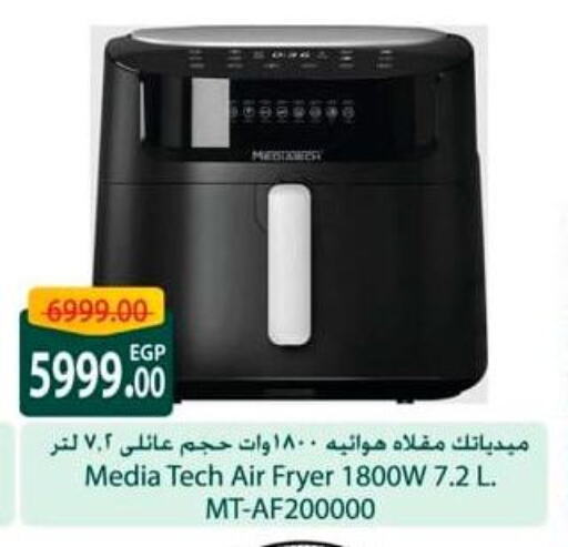 قلاية هوائية available at سبينس in Egypt - القاهرة