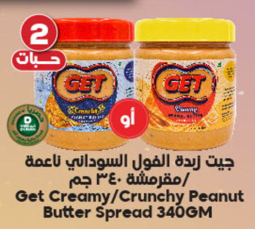زبدة الفول السوداني available at الدكان in مملكة العربية السعودية, السعودية, سعودية - الطائف