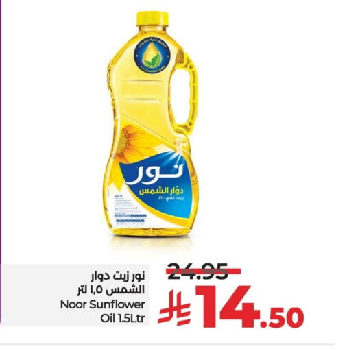 NOOR Sunflower Oil available at LULU Hypermarket in KSA, Saudi Arabia, Saudi - Al Khobar