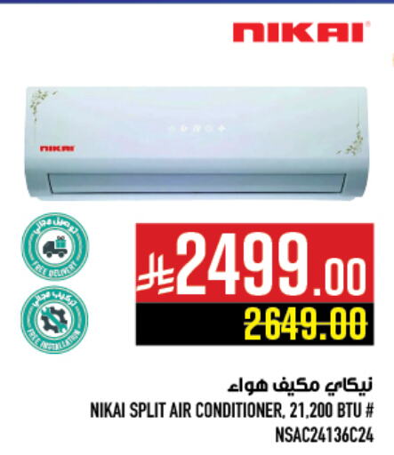 Large Appliances in Abraj Hypermarket, Saudi Arabia Offers - Saudi Arabia NIKAI AC available at Abraj Hypermarket in KSA, Saudi Arabia, Saudi - Mecca