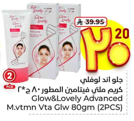 فير & لوفلي كريم للوجه available at هايبر الوفاء in مملكة العربية السعودية, السعودية, سعودية - جدة