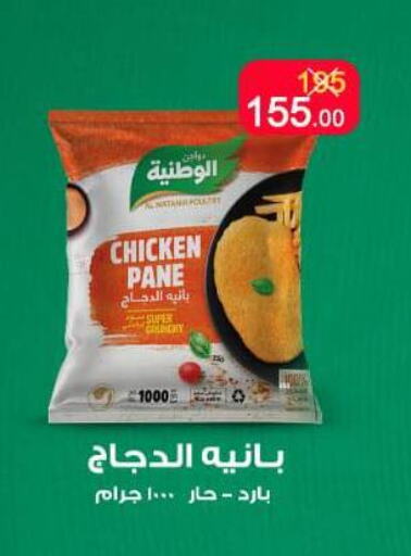 Chicken Pane available at Wekalet Elmansoura - Dakahlia  in Egypt - Cairo