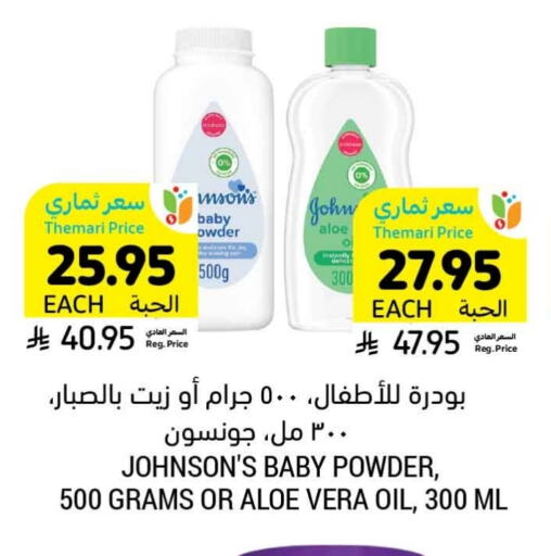 العناية بالأطفال الرضع in أسواق التميمي, المملكة العربية السعودية Offers - المملكة العربية السعودية جونسونز available at أسواق التميمي in مملكة العربية السعودية, السعودية, سعودية - المدينة المنورة