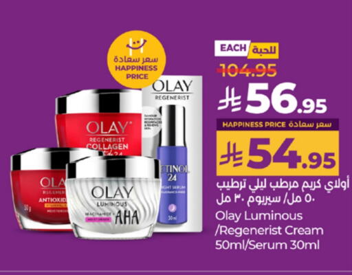 أولاي كريم للوجه available at لولو هايبرماركت in مملكة العربية السعودية, السعودية, سعودية - تبوك