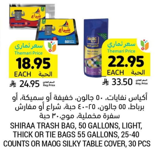 Disposables in Tamimi Market, Saudi Arabia Offers - Saudi Arabia Garbage / Trash Bags available at Tamimi Market in KSA, Saudi Arabia, Saudi - Al Khobar