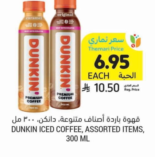 شاى و قهوة in أسواق التميمي, المملكة العربية السعودية Offers - المملكة العربية السعودية مشروب قهوة مثلج available at أسواق التميمي in مملكة العربية السعودية, السعودية, سعودية - الخفجي