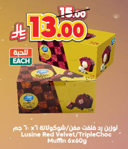 الكيك والمعجنات in الدكان, المملكة العربية السعودية Offers - المملكة العربية السعودية available at الدكان in مملكة العربية السعودية, السعودية, سعودية - جدة
