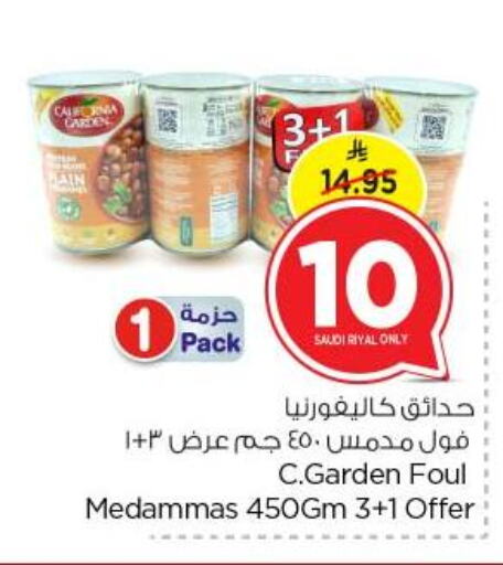 أغذية معلبة ومغلفة in نستو, المملكة العربية السعودية Offers - المملكة العربية السعودية كاليفورنيا جاردن available at نستو in مملكة العربية السعودية, السعودية, سعودية - بريدة