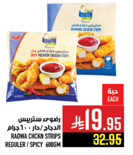 Chicken Strips available at Abraj Hypermarket in KSA, Saudi Arabia, Saudi - Mecca