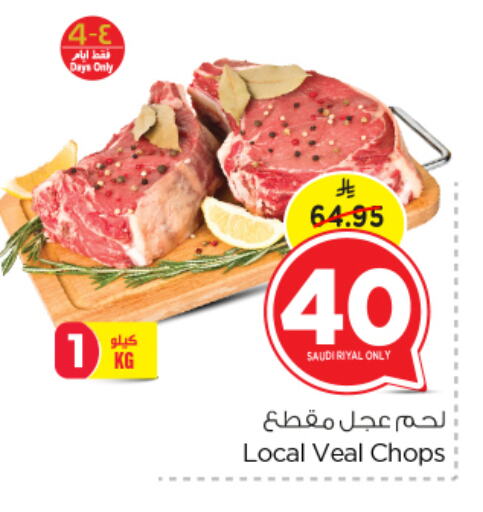 لحم عجل available at نستو in مملكة العربية السعودية, السعودية, سعودية - الأحساء‎