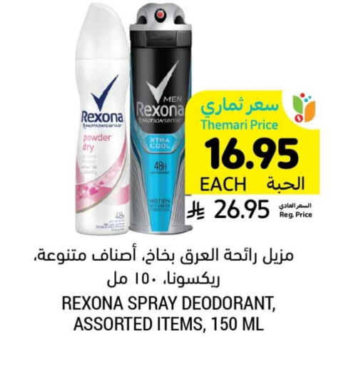 REXONA available at Tamimi Market in KSA, Saudi Arabia, Saudi - Al Hasa