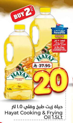 Oil & Ghee in Hyper Al Wafa, Saudi Arabia Offers - Saudi Arabia HAYAT Cooking Oil available at Hyper Al Wafa in KSA, Saudi Arabia, Saudi - Jeddah