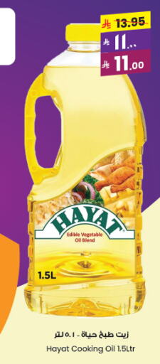 حياة زيت الطبخ available at ستي فلاور in مملكة العربية السعودية, السعودية, سعودية - سكاكا