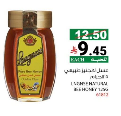 Honey available at House Care in KSA, Saudi Arabia, Saudi - Mecca