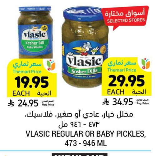 Pickle available at Tamimi Market in KSA, Saudi Arabia, Saudi - Al Hasa