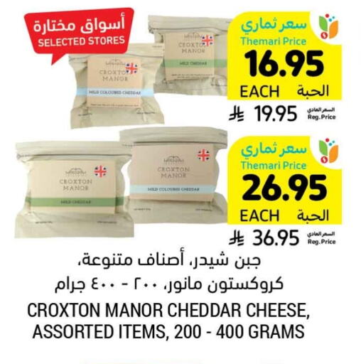 Cheese & Cream in Tamimi Market, Saudi Arabia Offers - Saudi Arabia Cheddar Cheese available at Tamimi Market in KSA, Saudi Arabia, Saudi - Khafji