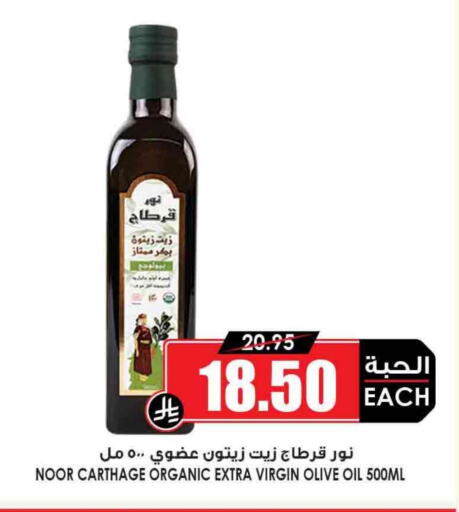 Virgin Olive Oil available at Prime Supermarket in KSA, Saudi Arabia, Saudi - Al Khobar