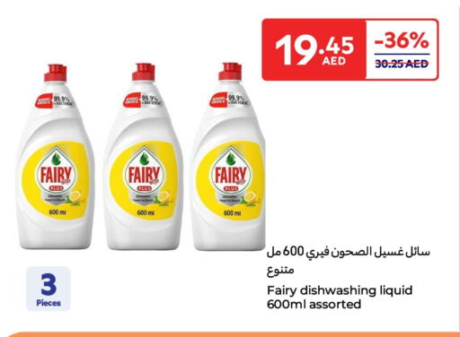 FAIRY Dishwasher available at Carrefour UAE in UAE - Abu Dhabi