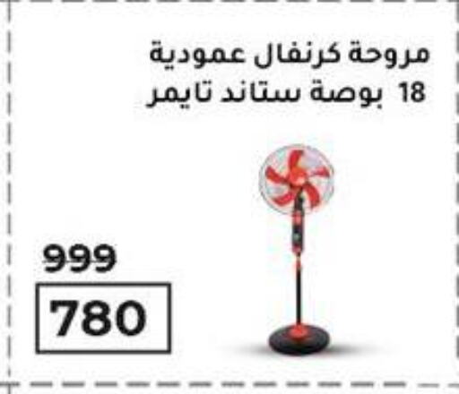 Small Appliances in Wekalet Elmansoura - Dakahlia , Egypt Offers - Egypt Fan available at Wekalet Elmansoura - Dakahlia in Egypt - Cairo