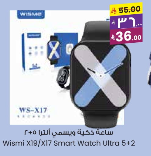 Smart Watch in City Flower, Saudi Arabia Offers - Saudi Arabia available at City Flower in KSA, Saudi Arabia, Saudi - Najran