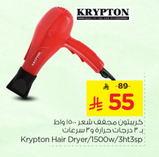 KRYPTON Hair Appliances available at Nesto in KSA, Saudi Arabia, Saudi - Al Majmaah