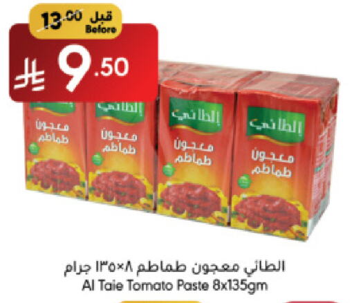 AL TAIE Tomato Paste available at Manuel Market in KSA, Saudi Arabia, Saudi - Riyadh