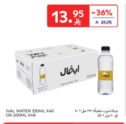 IVAL available at Carrefour in KSA, Saudi Arabia, Saudi - Al Khobar