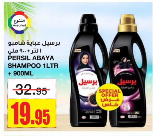 غسل الملابس in أسواق السدحان, المملكة العربية السعودية Offers - المملكة العربية السعودية برسيل شامبو العباية available at أسواق السدحان in مملكة العربية السعودية, السعودية, سعودية - الرياض