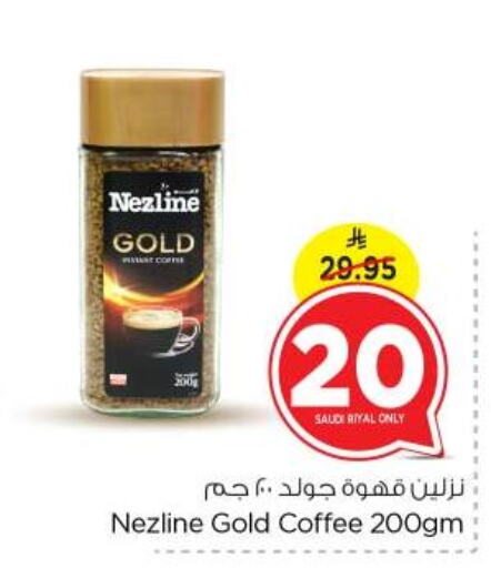 شاى و قهوة in نستو, المملكة العربية السعودية Offers - المملكة العربية السعودية نزلين قهوة available at نستو in مملكة العربية السعودية, السعودية, سعودية - بريدة