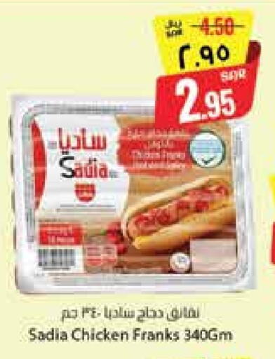 SADIA Chicken Franks available at City Flower in KSA, Saudi Arabia, Saudi - Hail