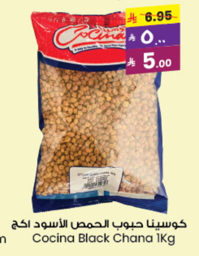 Pulses, Beans & Grains in City Flower, Saudi Arabia Offers - Saudi Arabia available at City Flower in KSA, Saudi Arabia, Saudi - Sakaka
