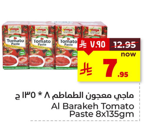 الملح، التوابل والمعجون in هايبر الوفاء, المملكة العربية السعودية Offers - المملكة العربية السعودية فريشلي معجون طماطم available at هايبر الوفاء in مملكة العربية السعودية, السعودية, سعودية - المنطقة الشرقية