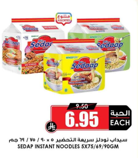 مي سيدا نودلز available at أسواق النخبة in مملكة العربية السعودية, السعودية, سعودية - خميس مشيط