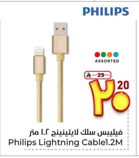 Accessories - Electronics in Hyper Al Wafa, Saudi Arabia Offers - Saudi Arabia PHILIPS Cables available at Hyper Al Wafa in KSA, Saudi Arabia, Saudi - Ta'if