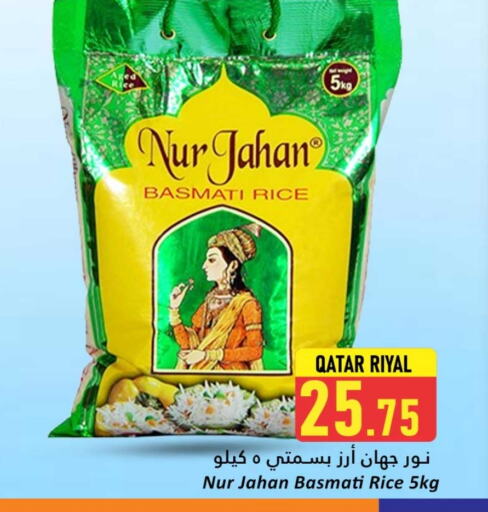 أرز بسمتي / برياني available at دانة هايبرماركت in قطر - الخور