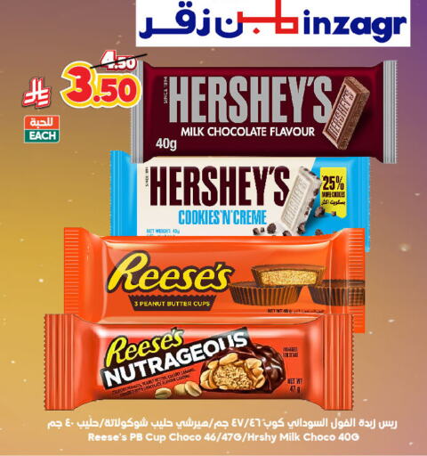 الشوكولاتة و الحلاوة in الدكان, المملكة العربية السعودية Offers - المملكة العربية السعودية available at الدكان in مملكة العربية السعودية, السعودية, سعودية - مكة المكرمة
