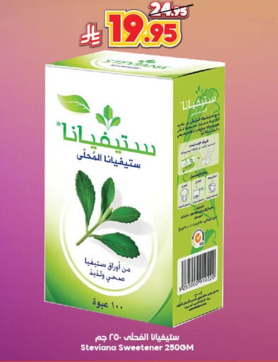 Sugar & Sweetener in Dukan, Saudi Arabia Offers - Saudi Arabia available at Dukan in KSA, Saudi Arabia, Saudi - Ta'if