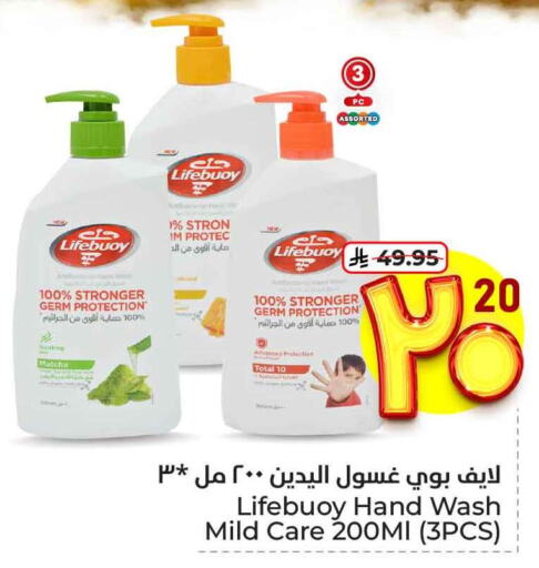 Bath & Body in Hyper Al Wafa, Saudi Arabia Offers - Saudi Arabia LIFEBOUY available at Hyper Al Wafa in KSA, Saudi Arabia, Saudi - Ta'if