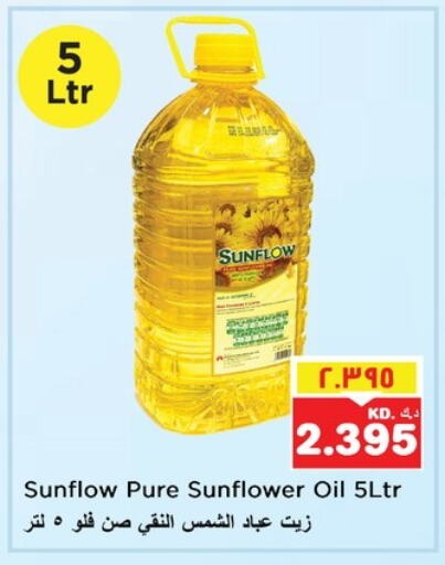 صن فلو زيت دوار الشمس available at نستو هايبر ماركت in الكويت - محافظة الأحمدي