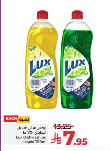 LUX available at LULU Hypermarket in KSA, Saudi Arabia, Saudi - Khamis Mushait