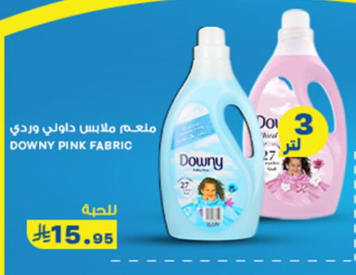 داوني منعم available at ميم سوق in مملكة العربية السعودية, السعودية, سعودية - الأحساء‎
