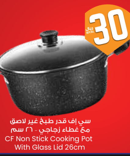 تجهيزات المطابخ in ستي فلاور, المملكة العربية السعودية Offers - المملكة العربية السعودية available at ستي فلاور in مملكة العربية السعودية, السعودية, سعودية - الخفجي