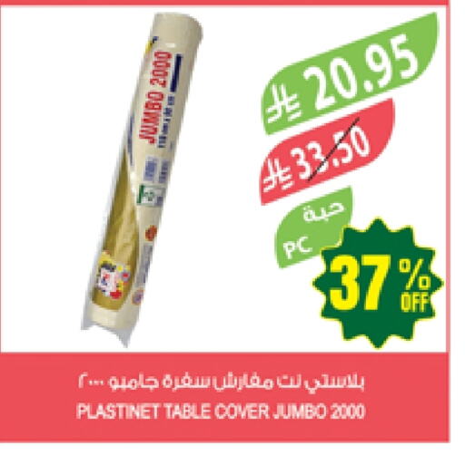 Disposables in Farm , Saudi Arabia Offers - Saudi Arabia available at Farm in KSA, Saudi Arabia, Saudi - Khafji