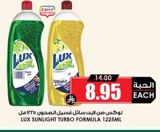 LUX available at Prime Supermarket in KSA, Saudi Arabia, Saudi - Al Hasa