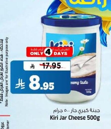 Cheese & Cream in Al Madina Hypermarket, Saudi Arabia Offers - Saudi Arabia KIRI available at Al Madina Hypermarket in KSA, Saudi Arabia, Saudi - Riyadh