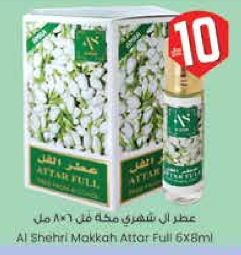 العطر in ستي فلاور, المملكة العربية السعودية Offers - المملكة العربية السعودية available at ستي فلاور in مملكة العربية السعودية, السعودية, سعودية - الرياض