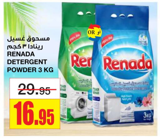 غسل الملابس in أسواق السدحان, المملكة العربية السعودية Offers - المملكة العربية السعودية منظف available at أسواق السدحان in مملكة العربية السعودية, السعودية, سعودية - الرياض